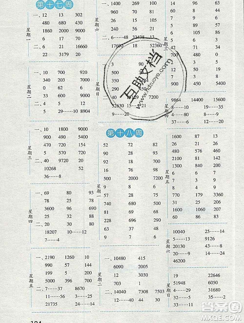 2019年秋經(jīng)綸學典口算達人四年級數(shù)學上冊人教版答案