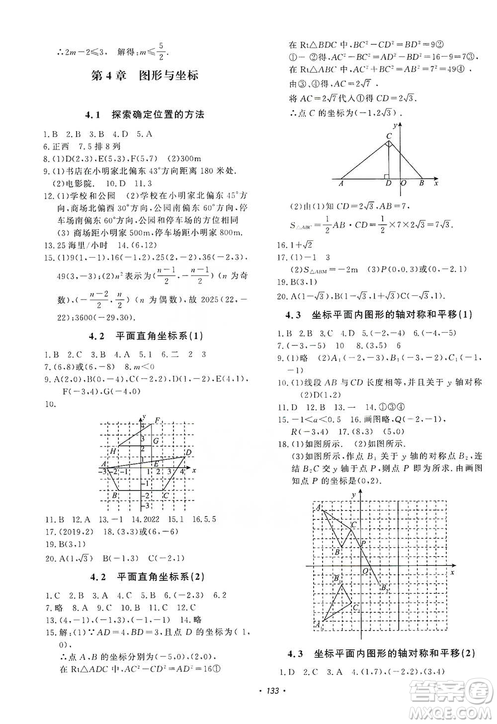 花山小狀元2019學(xué)科能力達標(biāo)初中生100全優(yōu)卷數(shù)學(xué)八年級上冊浙教版ZJ答案