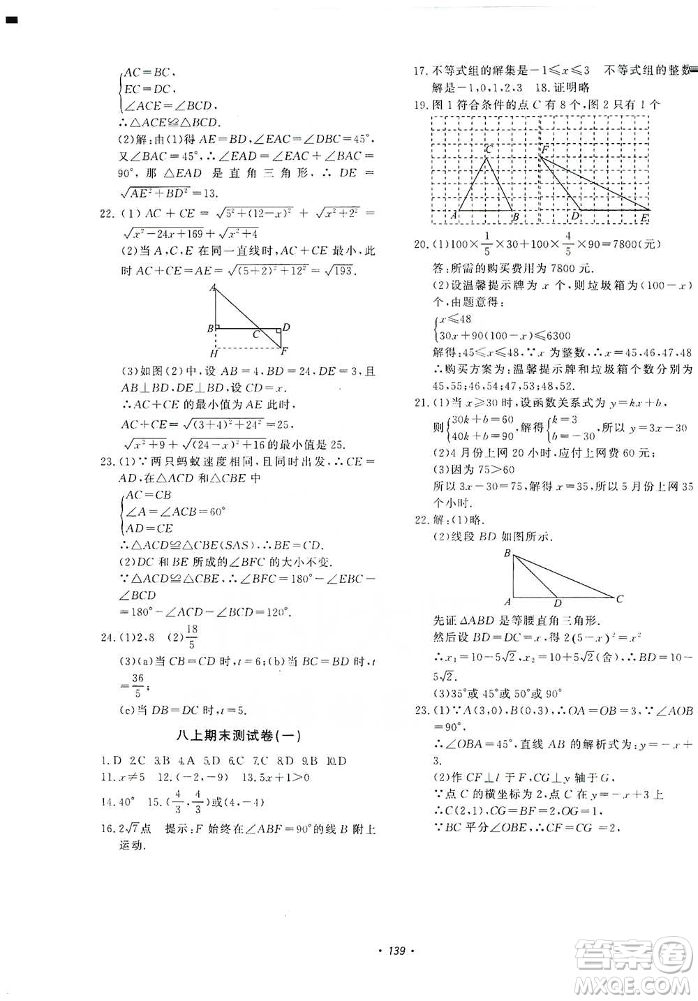 花山小狀元2019學(xué)科能力達標(biāo)初中生100全優(yōu)卷數(shù)學(xué)八年級上冊浙教版ZJ答案