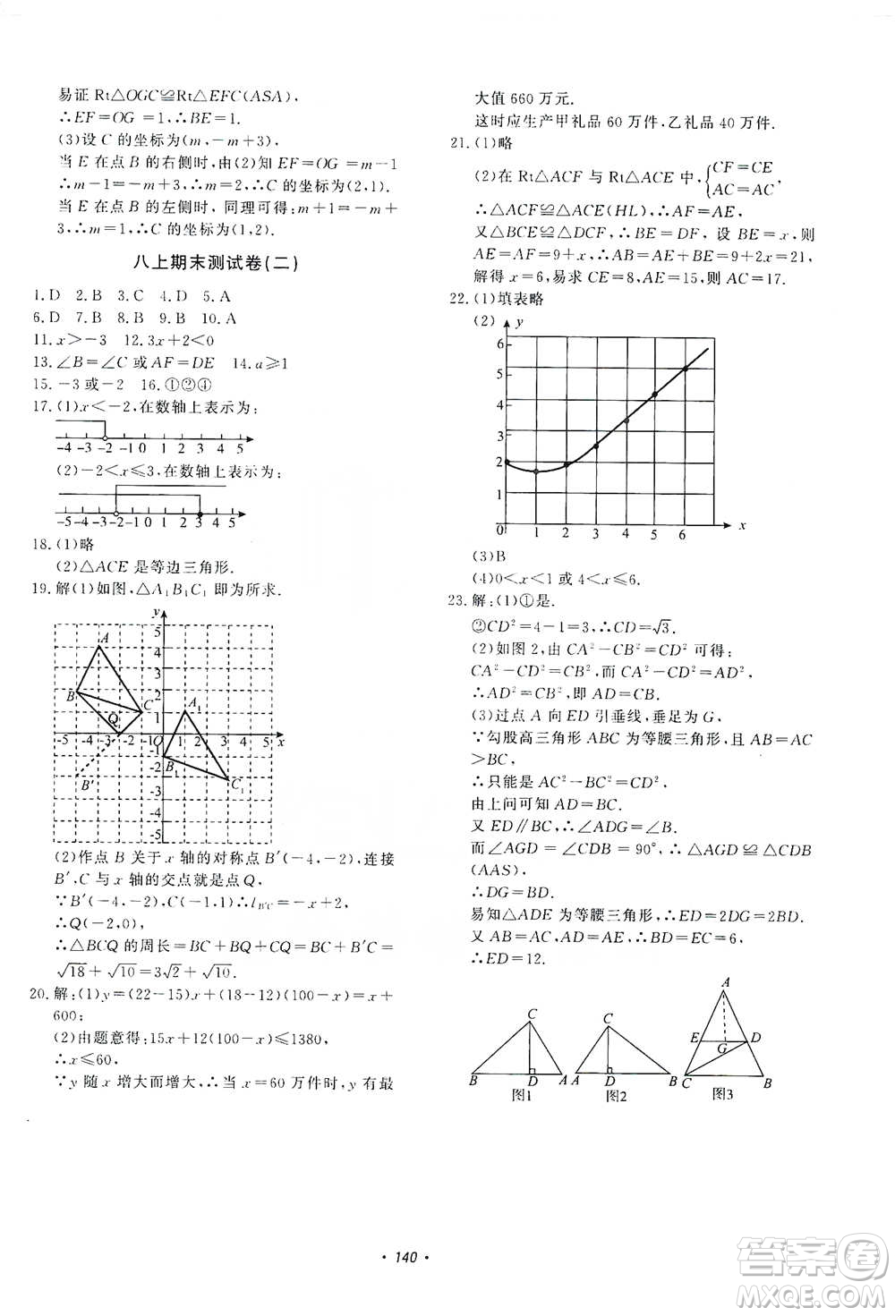 花山小狀元2019學(xué)科能力達標(biāo)初中生100全優(yōu)卷數(shù)學(xué)八年級上冊浙教版ZJ答案