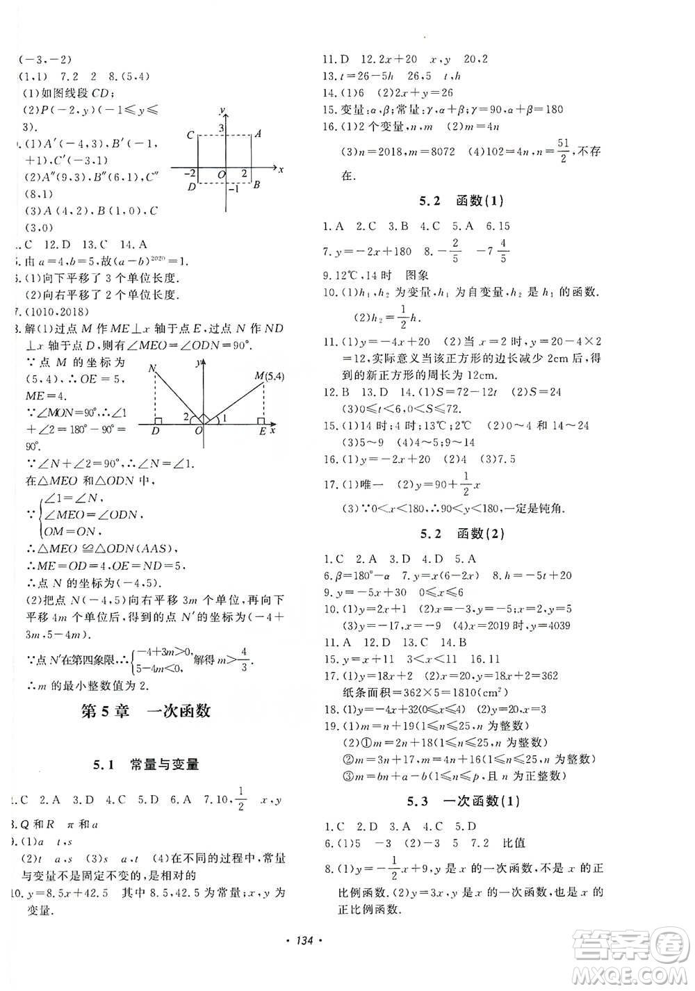 花山小狀元2019學(xué)科能力達標(biāo)初中生100全優(yōu)卷數(shù)學(xué)八年級上冊浙教版ZJ答案