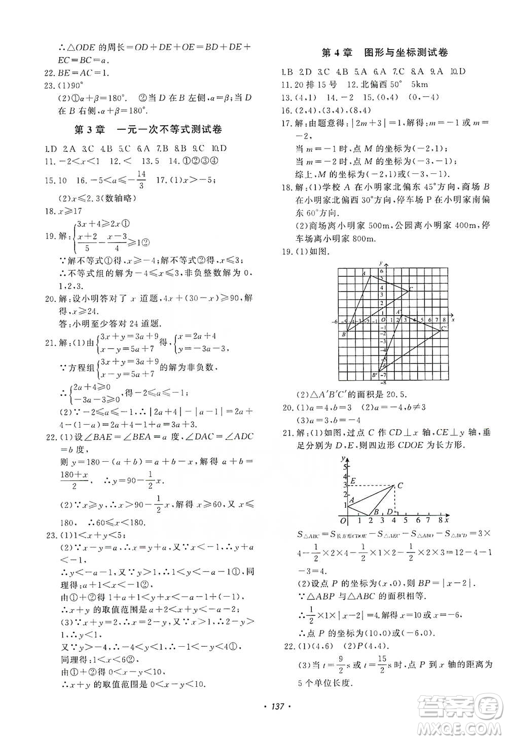 花山小狀元2019學(xué)科能力達標(biāo)初中生100全優(yōu)卷數(shù)學(xué)八年級上冊浙教版ZJ答案