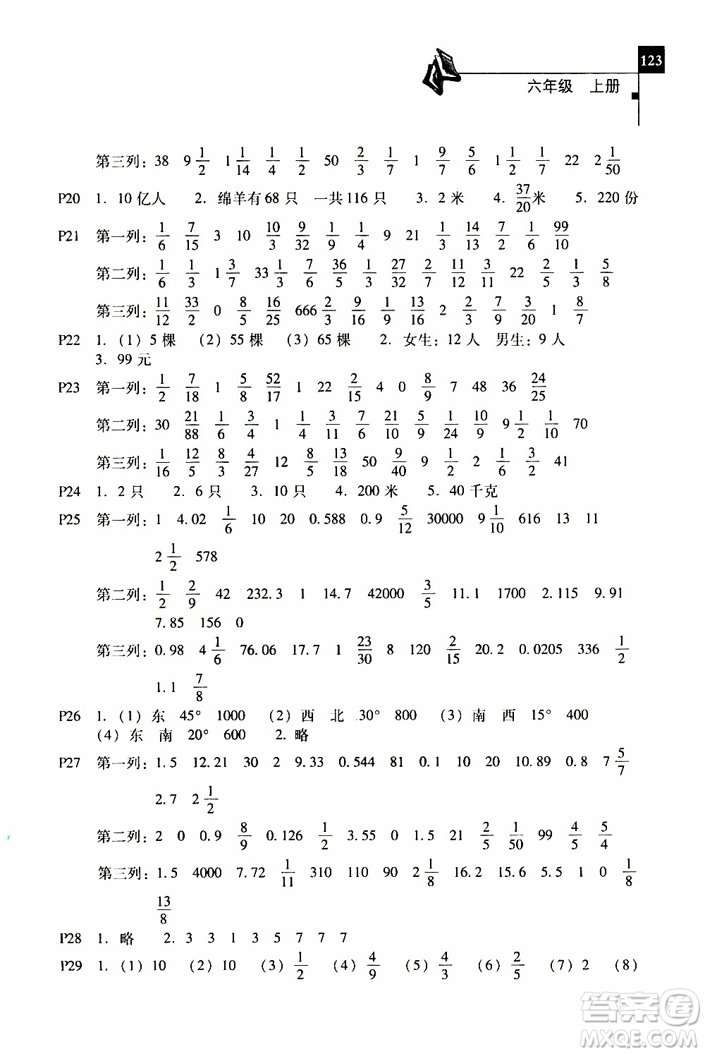 2019年一線名師口算應(yīng)用題天天練一本全六年級上冊參考答案