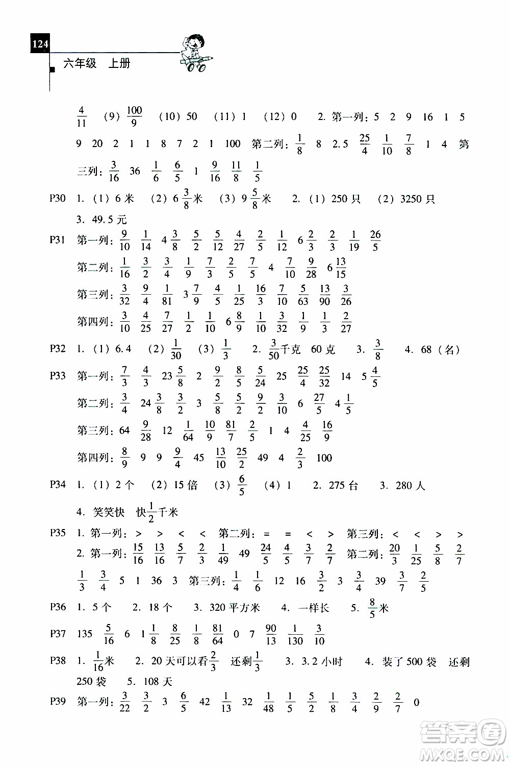 2019年一線名師口算應(yīng)用題天天練一本全六年級上冊參考答案