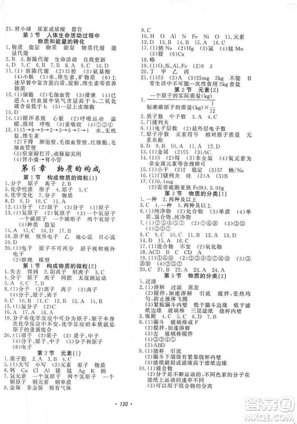 花山小狀元2019學科能力達標初中生100全優(yōu)卷科學八年級上冊華東師大版HDSD答案