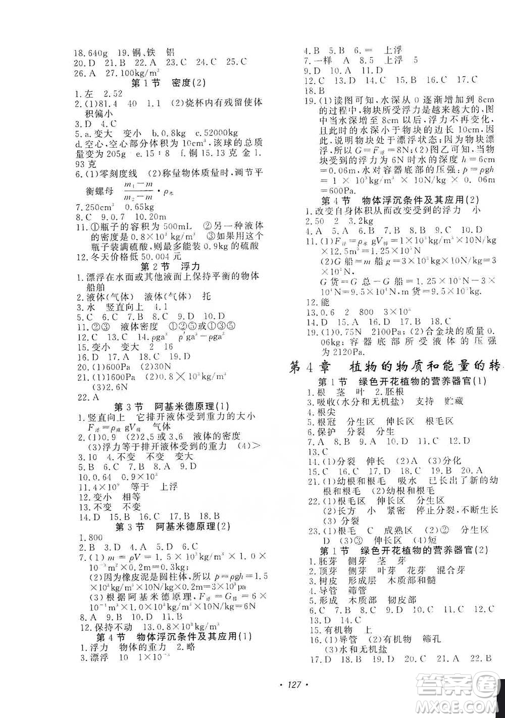 花山小狀元2019學科能力達標初中生100全優(yōu)卷科學八年級上冊華東師大版HDSD答案