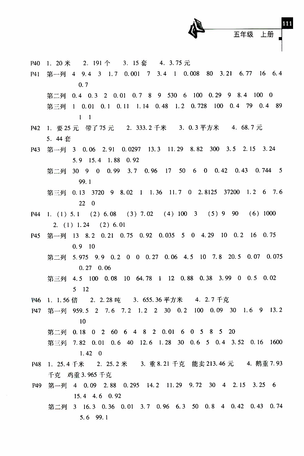 2019年一線名師口算應(yīng)用題天天練一本全五年級(jí)上冊(cè)參考答案