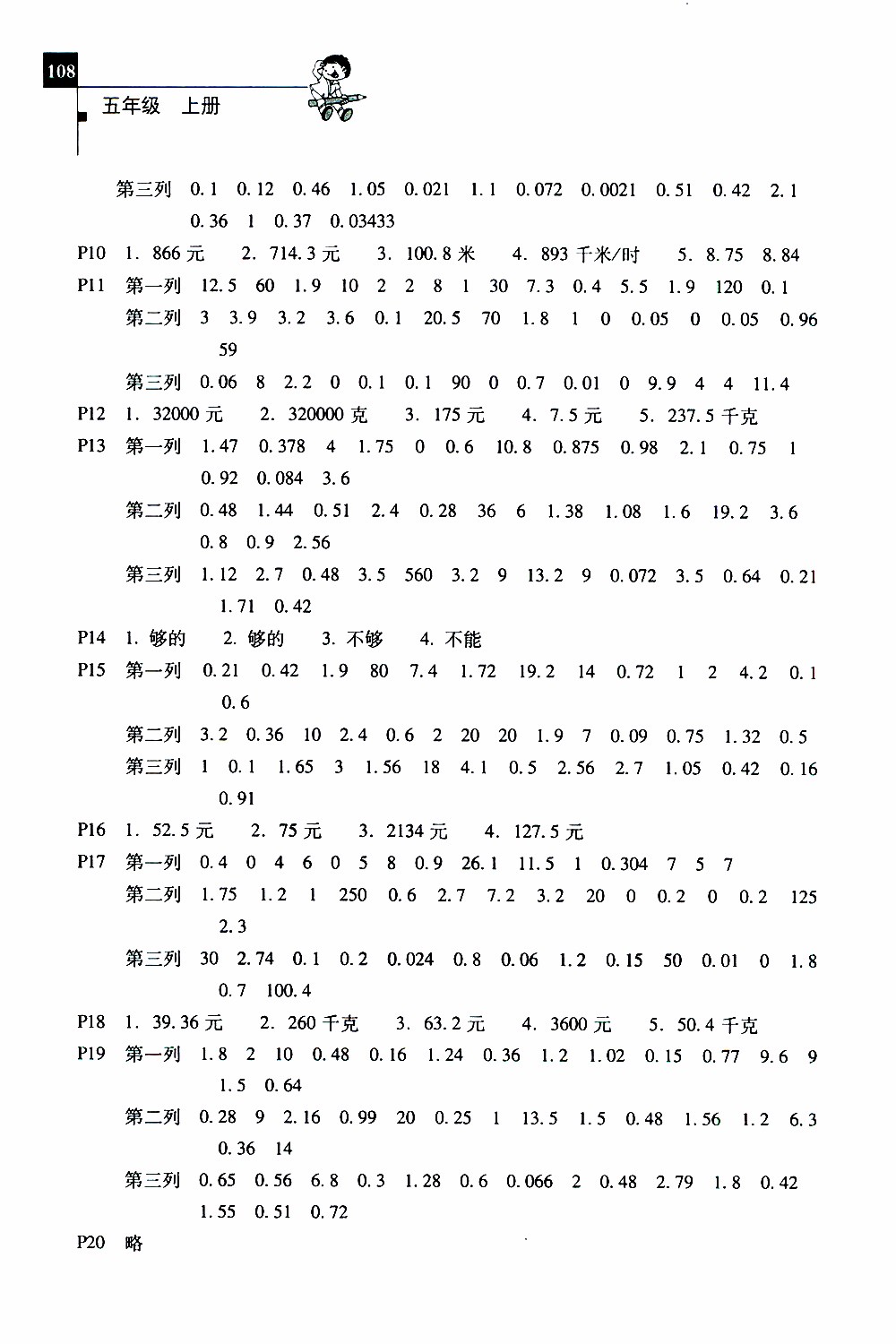 2019年一線名師口算應(yīng)用題天天練一本全五年級(jí)上冊(cè)參考答案