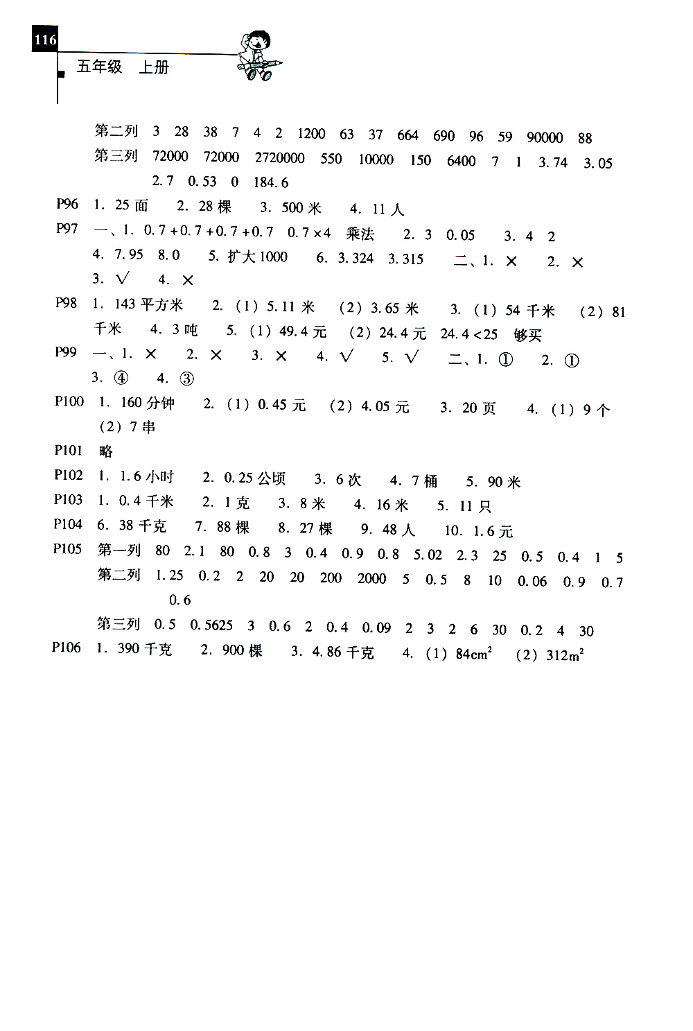 2019年一線名師口算應(yīng)用題天天練一本全五年級(jí)上冊(cè)參考答案