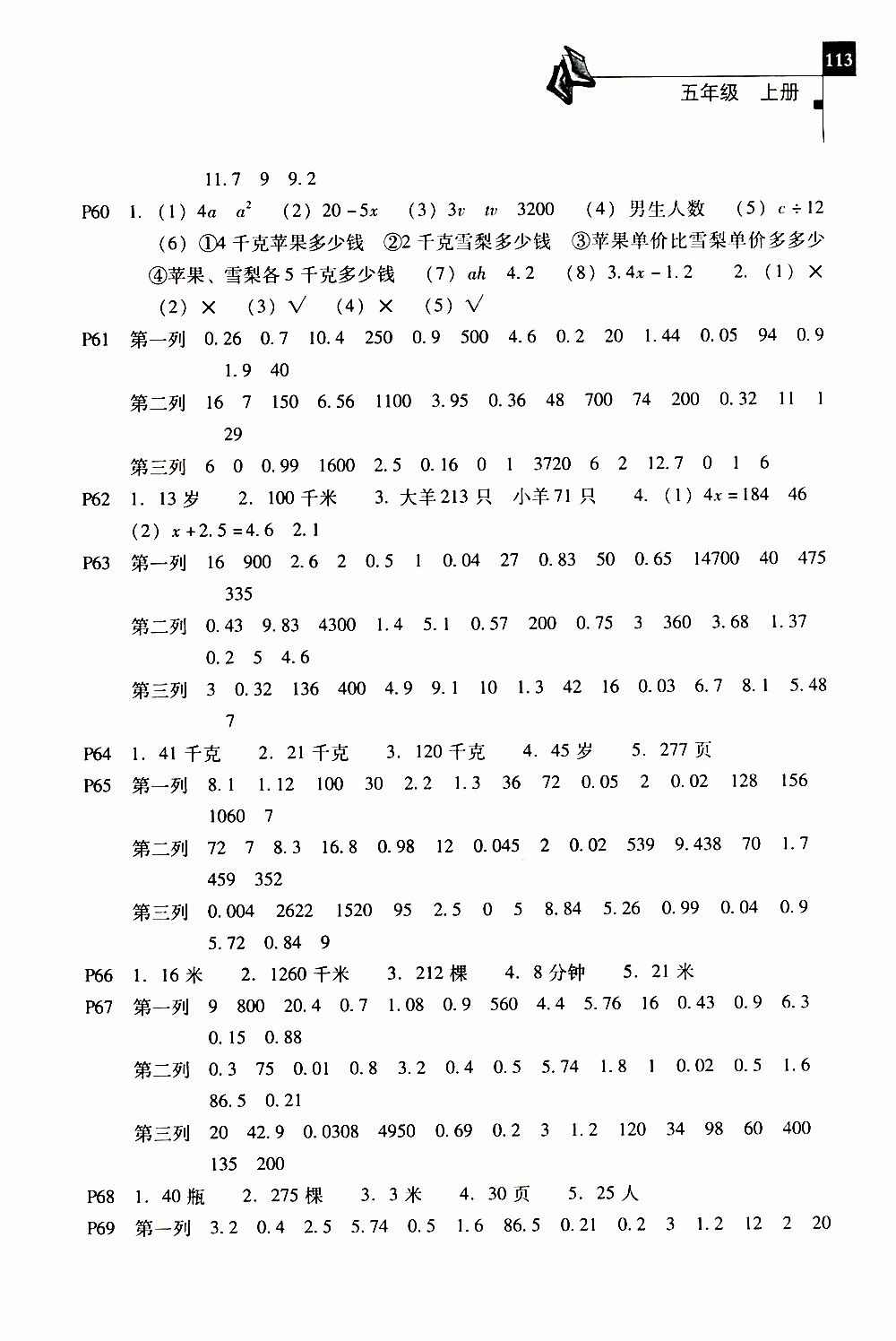 2019年一線名師口算應(yīng)用題天天練一本全五年級(jí)上冊(cè)參考答案