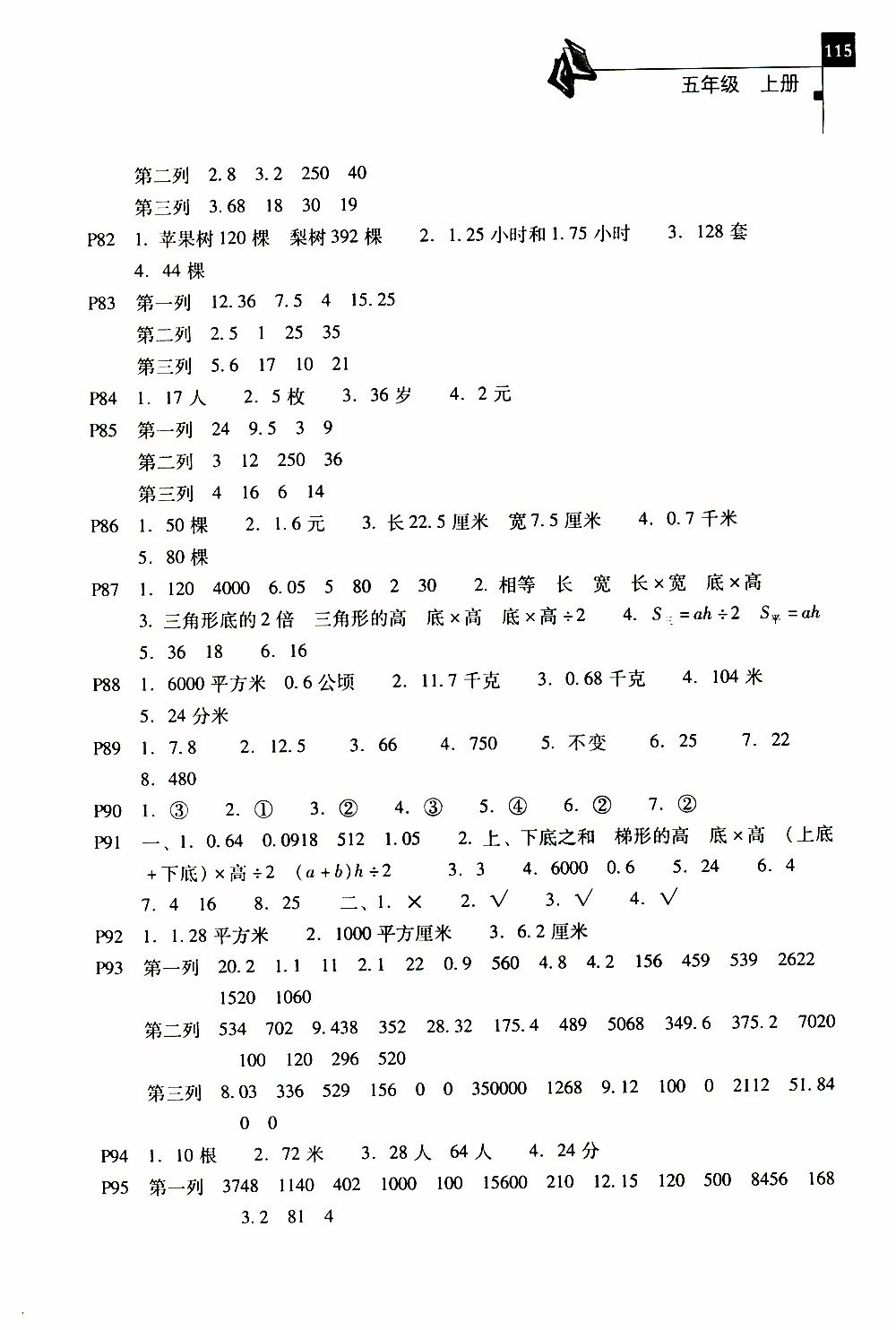 2019年一線名師口算應(yīng)用題天天練一本全五年級(jí)上冊(cè)參考答案