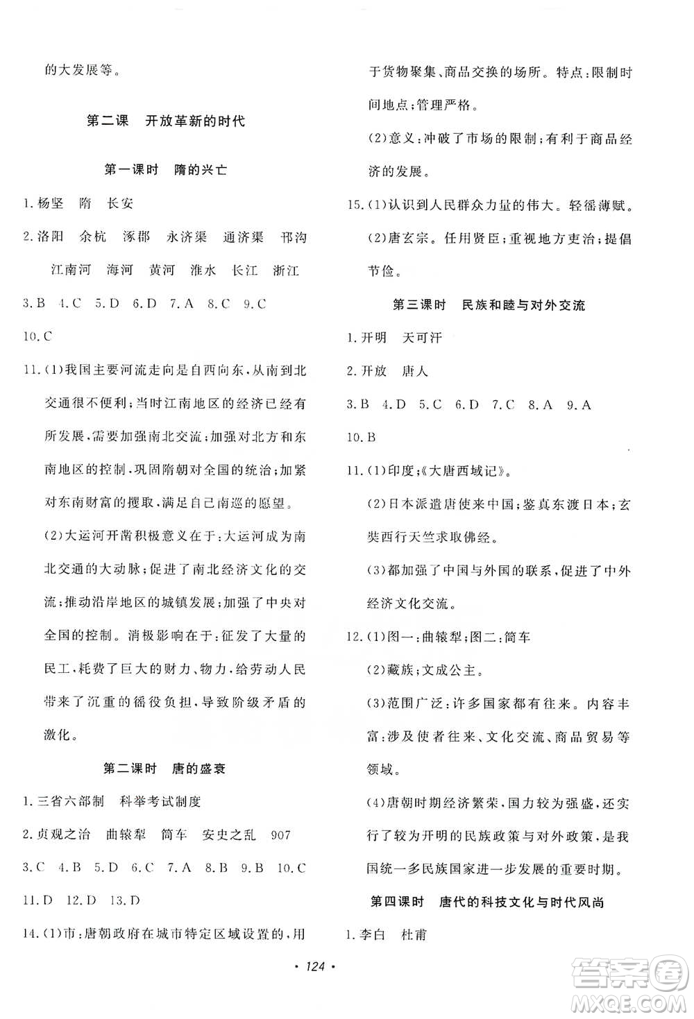 花山小狀元2019學(xué)科能力達(dá)標(biāo)初中生100全優(yōu)卷歷史與社會(huì)八年級上冊答案