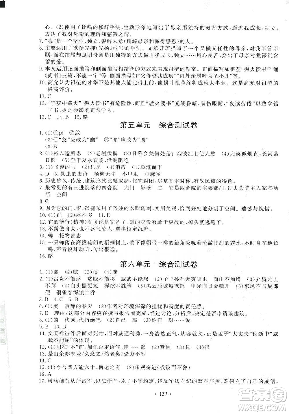 花山小狀元2019學(xué)科能力達標(biāo)初中生100全優(yōu)卷語文八年級上冊人教版答案