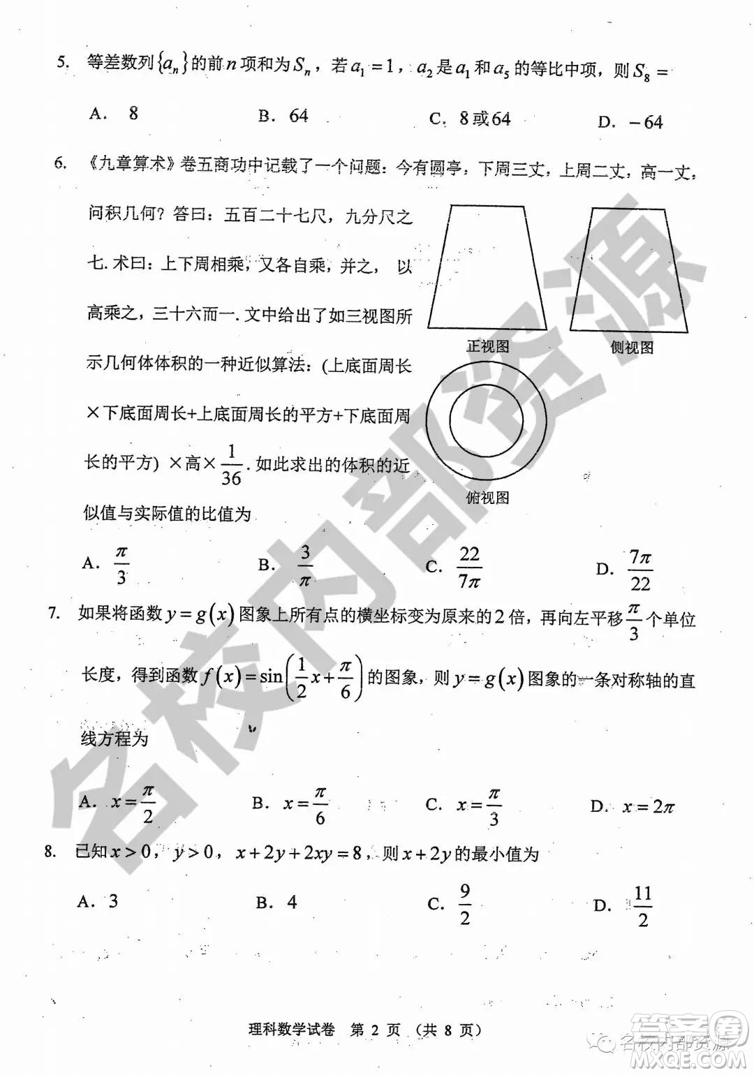 哈三中2019-2020學(xué)年度高三上期中考試?yán)砜茢?shù)學(xué)試卷及答案