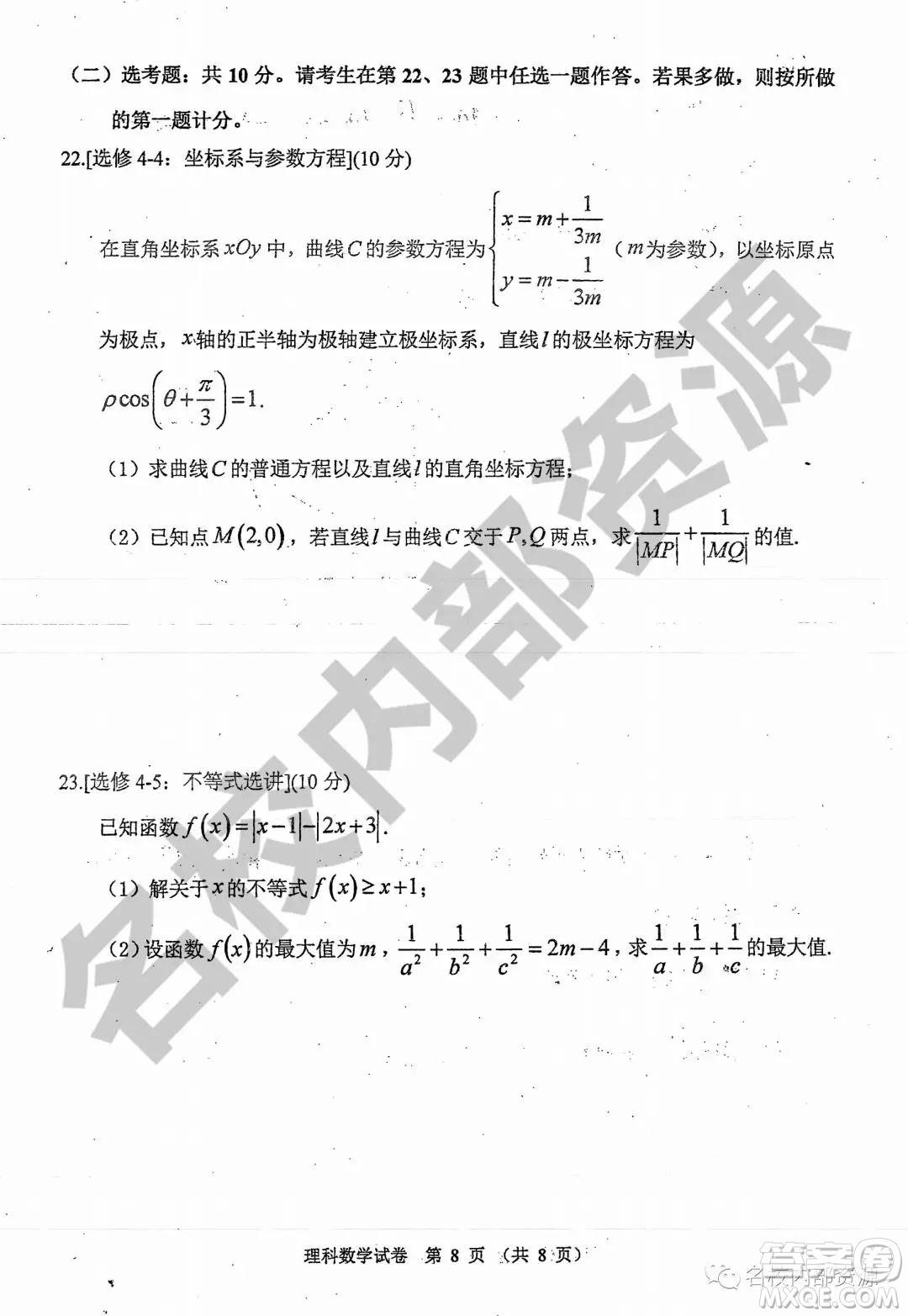 哈三中2019-2020學(xué)年度高三上期中考試?yán)砜茢?shù)學(xué)試卷及答案