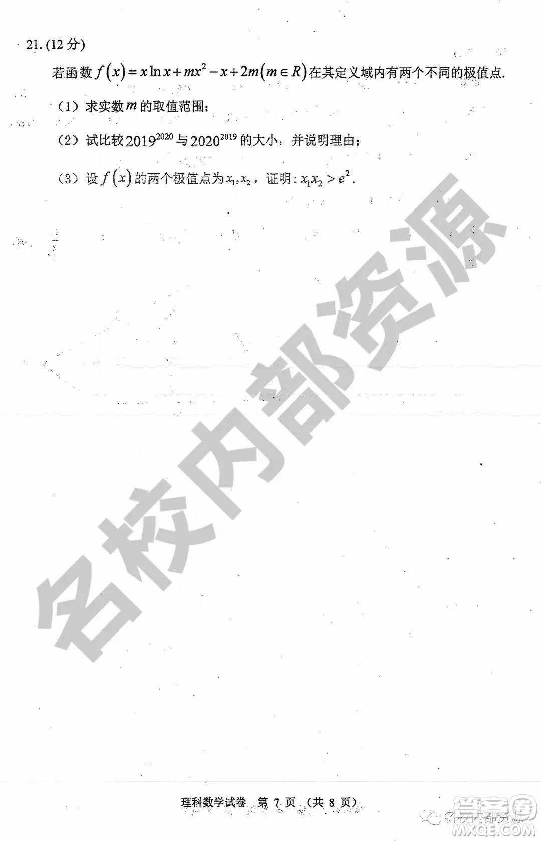 哈三中2019-2020學(xué)年度高三上期中考試?yán)砜茢?shù)學(xué)試卷及答案