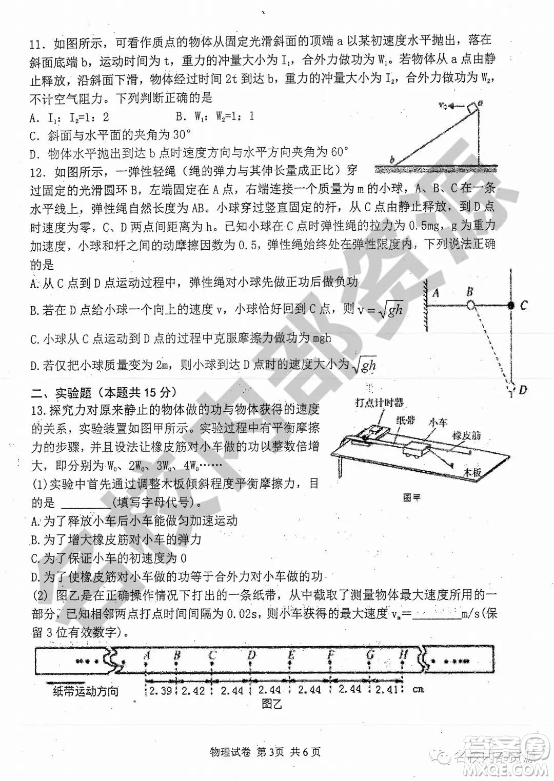 哈三中2019-2020學(xué)年度高三上期中考試物理試卷及答案