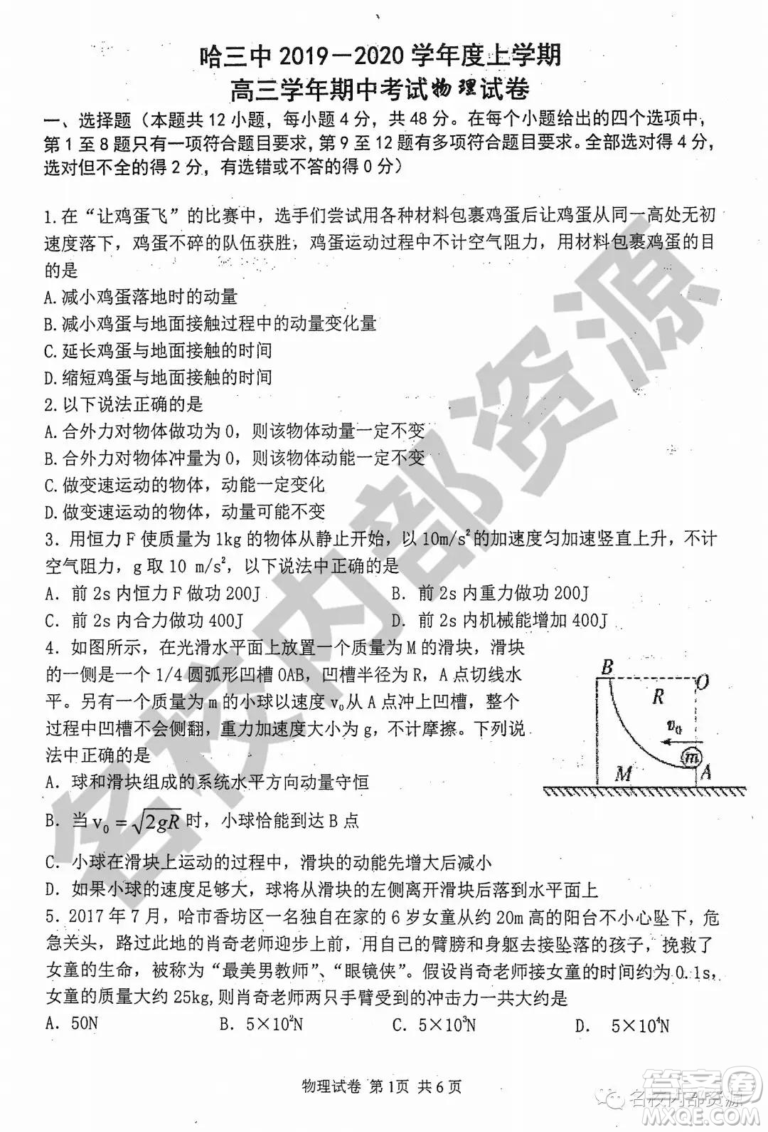 哈三中2019-2020學(xué)年度高三上期中考試物理試卷及答案