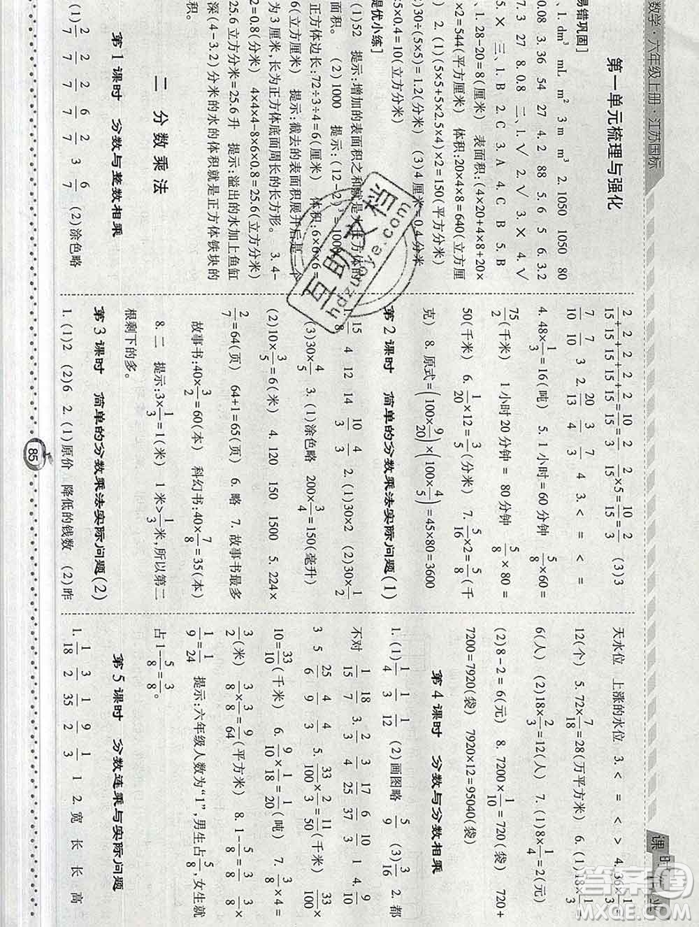 2019年秋江蘇版經(jīng)綸學(xué)典課時(shí)作業(yè)六年級(jí)數(shù)學(xué)上冊(cè)答案