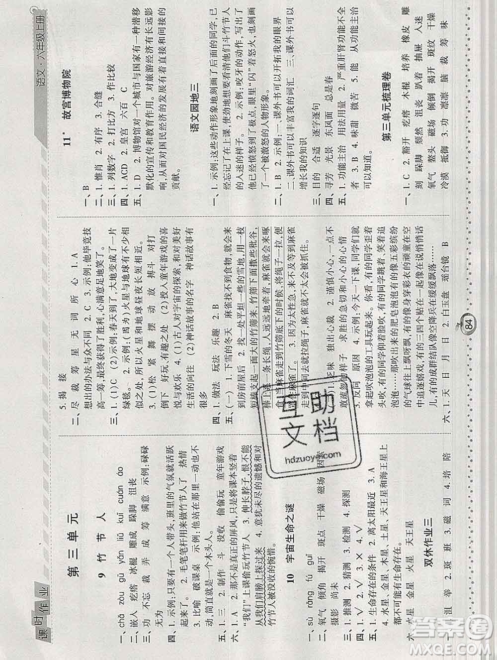 2019年秋人教版經(jīng)綸學(xué)典課時作業(yè)六年級語文上冊答案