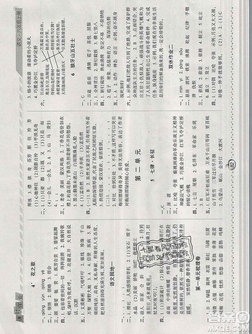 2019年秋人教版經(jīng)綸學(xué)典課時作業(yè)六年級語文上冊答案