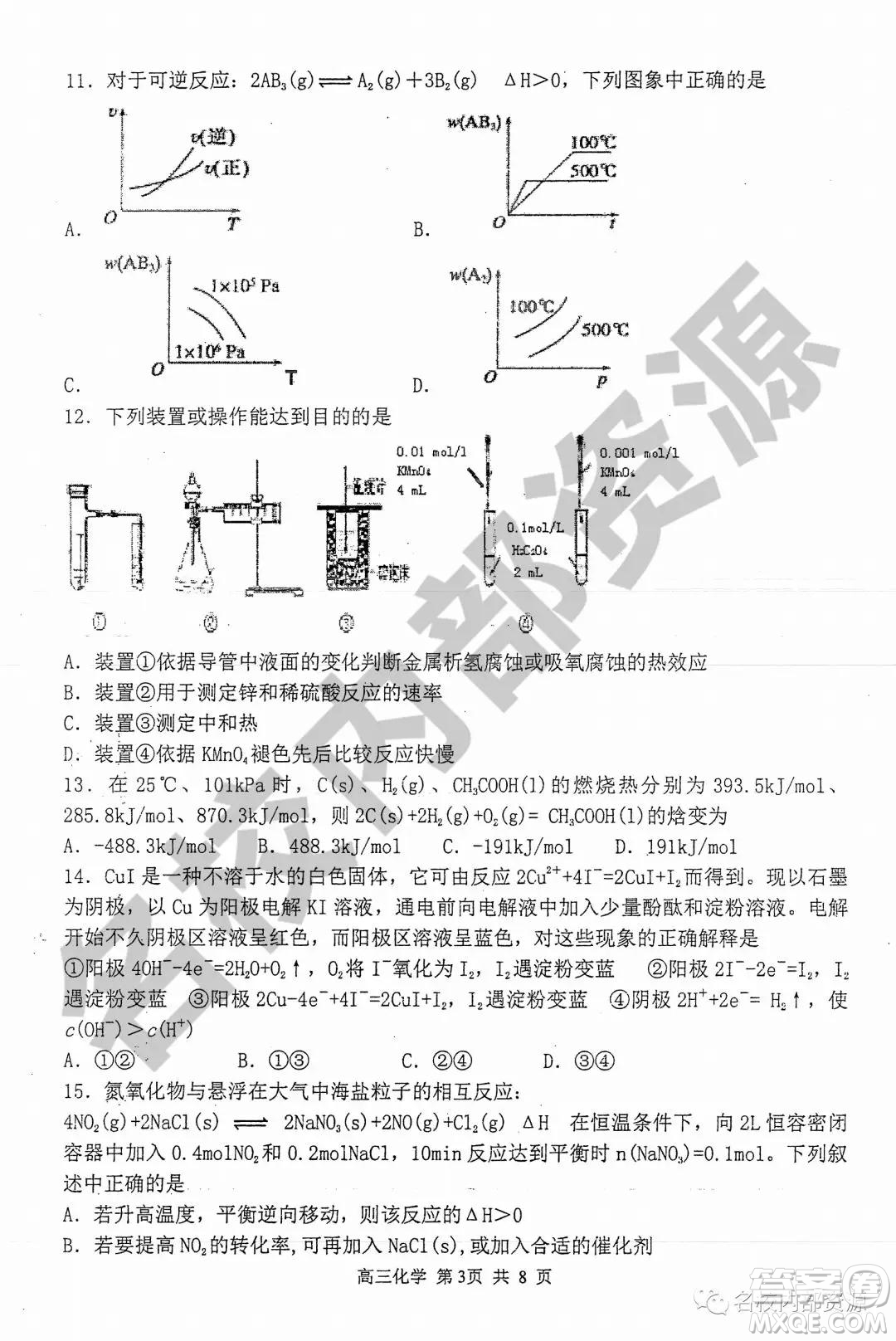 哈三中2019-2020學(xué)年度高三上期中考試化學(xué)試卷及答案