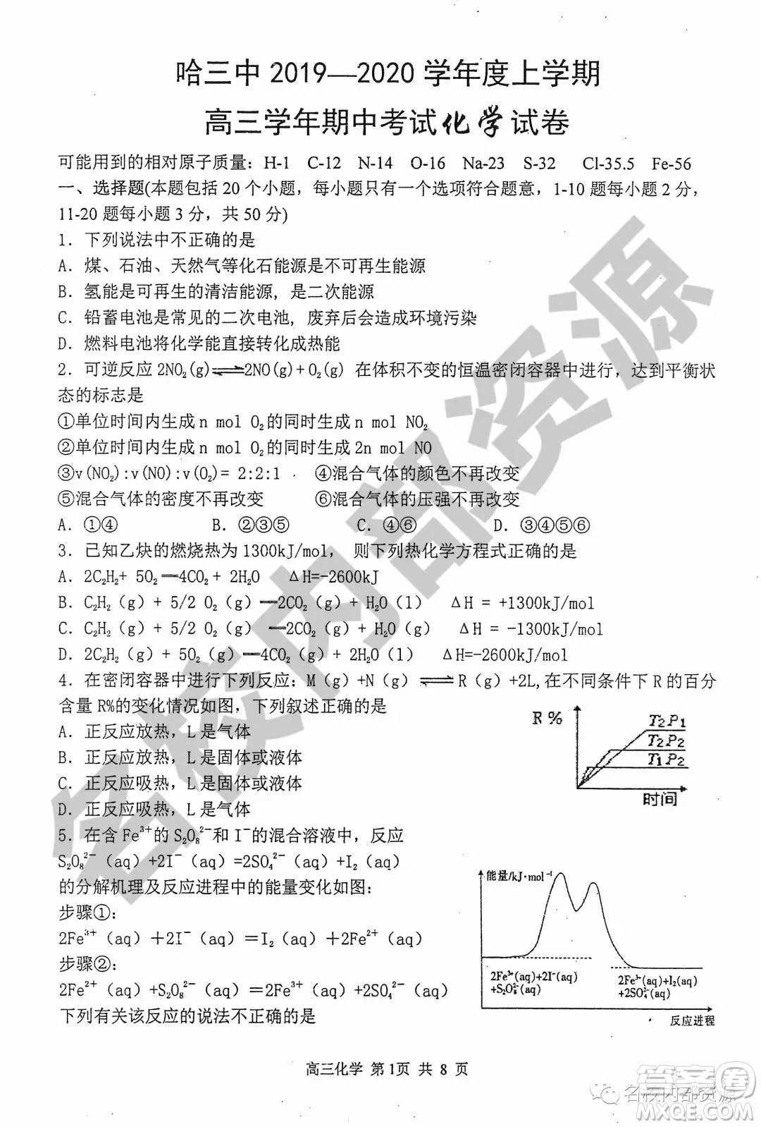 哈三中2019-2020學(xué)年度高三上期中考試化學(xué)試卷及答案