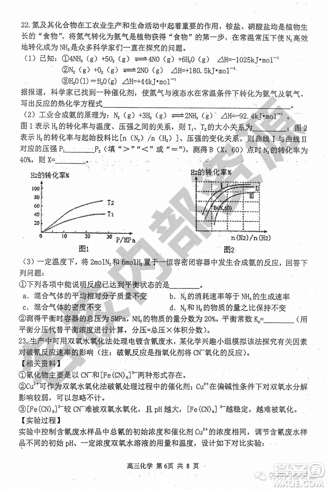 哈三中2019-2020學(xué)年度高三上期中考試化學(xué)試卷及答案