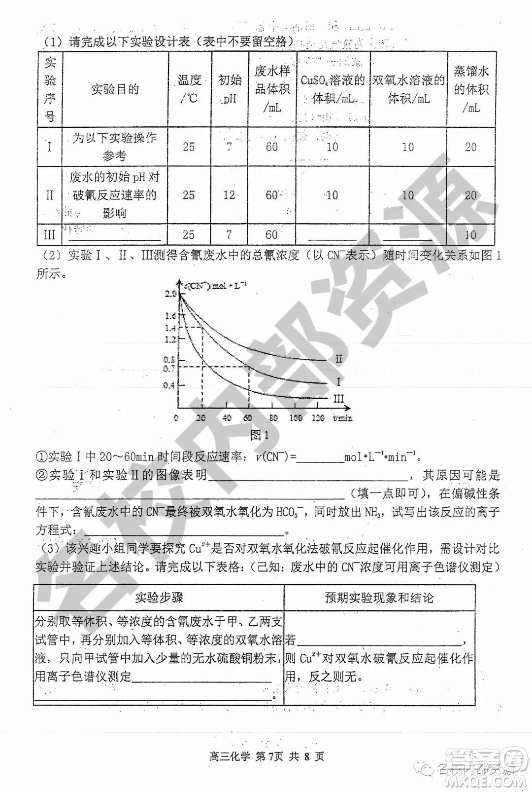 哈三中2019-2020學(xué)年度高三上期中考試化學(xué)試卷及答案