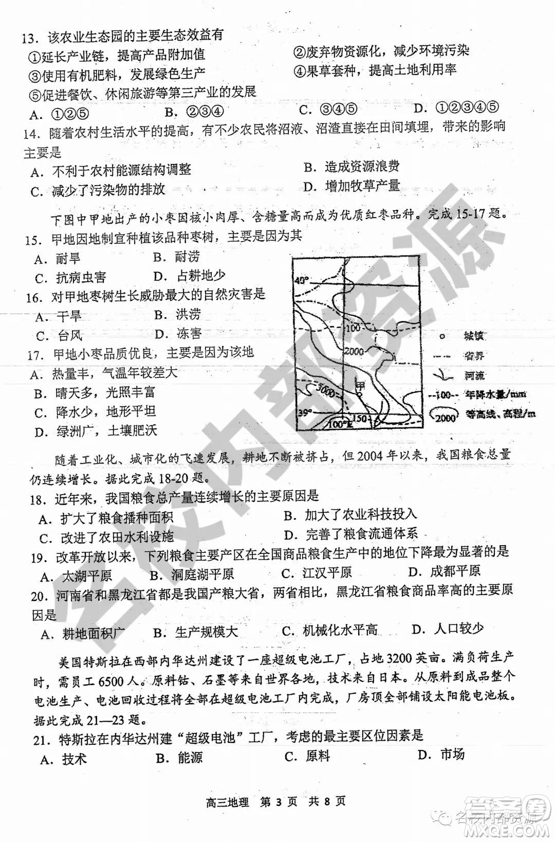 哈三中2019-2020學(xué)年度高三上期中考試地理試卷及答案