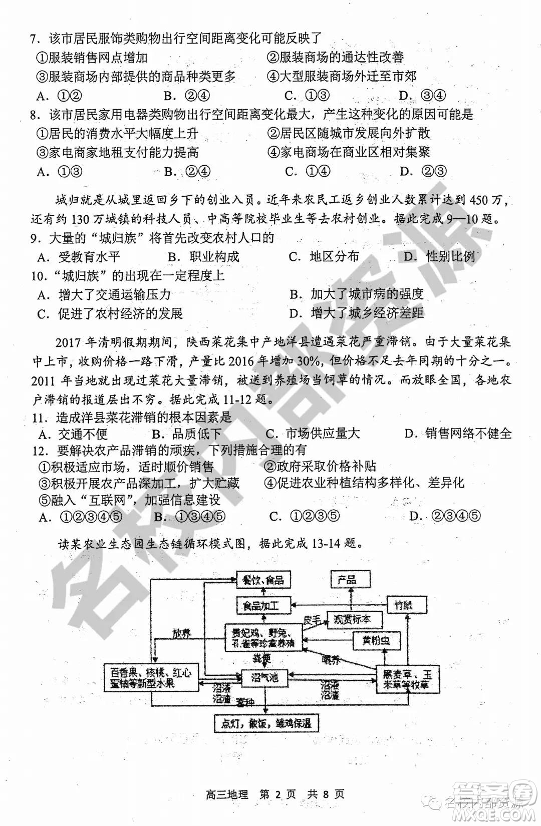 哈三中2019-2020學(xué)年度高三上期中考試地理試卷及答案