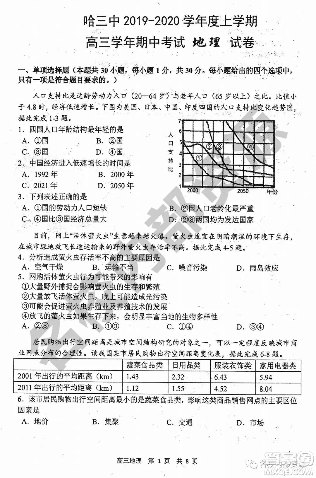 哈三中2019-2020學(xué)年度高三上期中考試地理試卷及答案