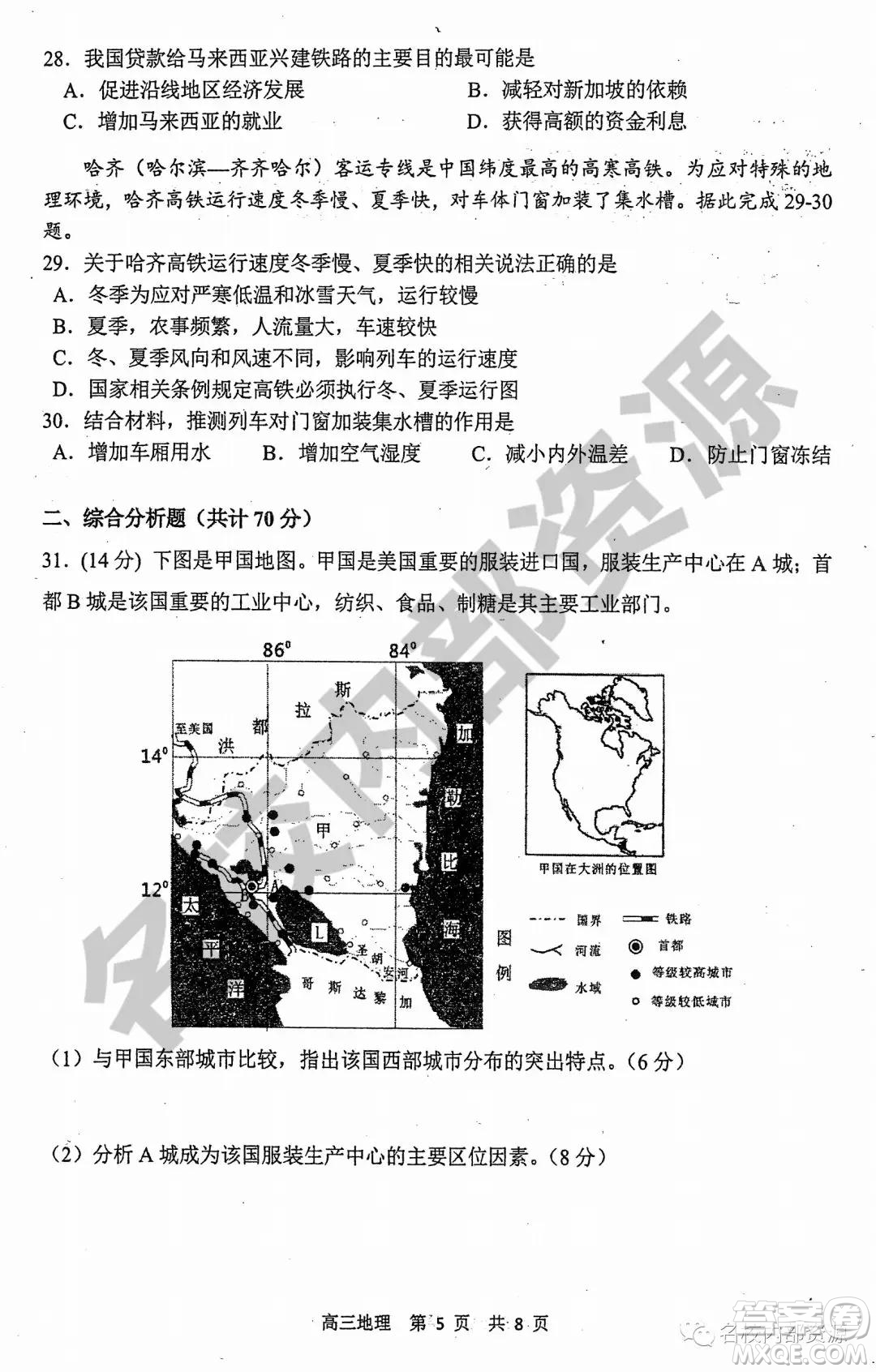 哈三中2019-2020學(xué)年度高三上期中考試地理試卷及答案