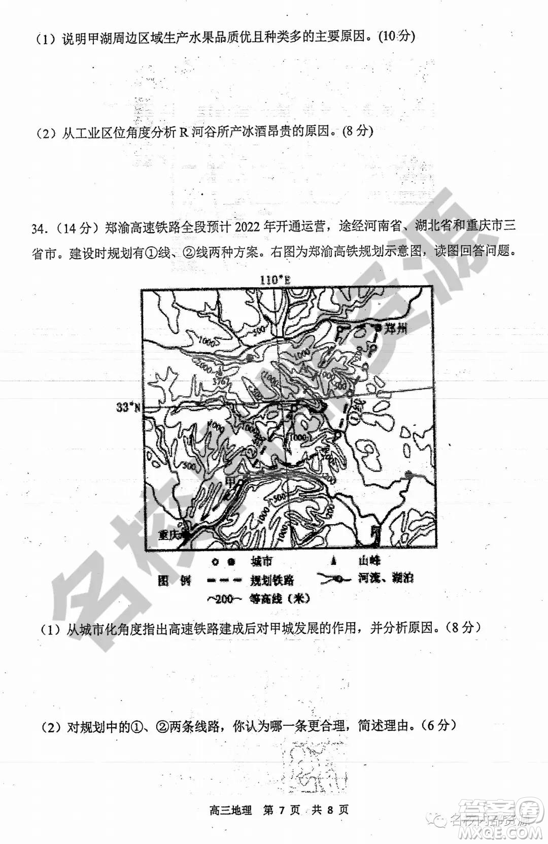 哈三中2019-2020學(xué)年度高三上期中考試地理試卷及答案