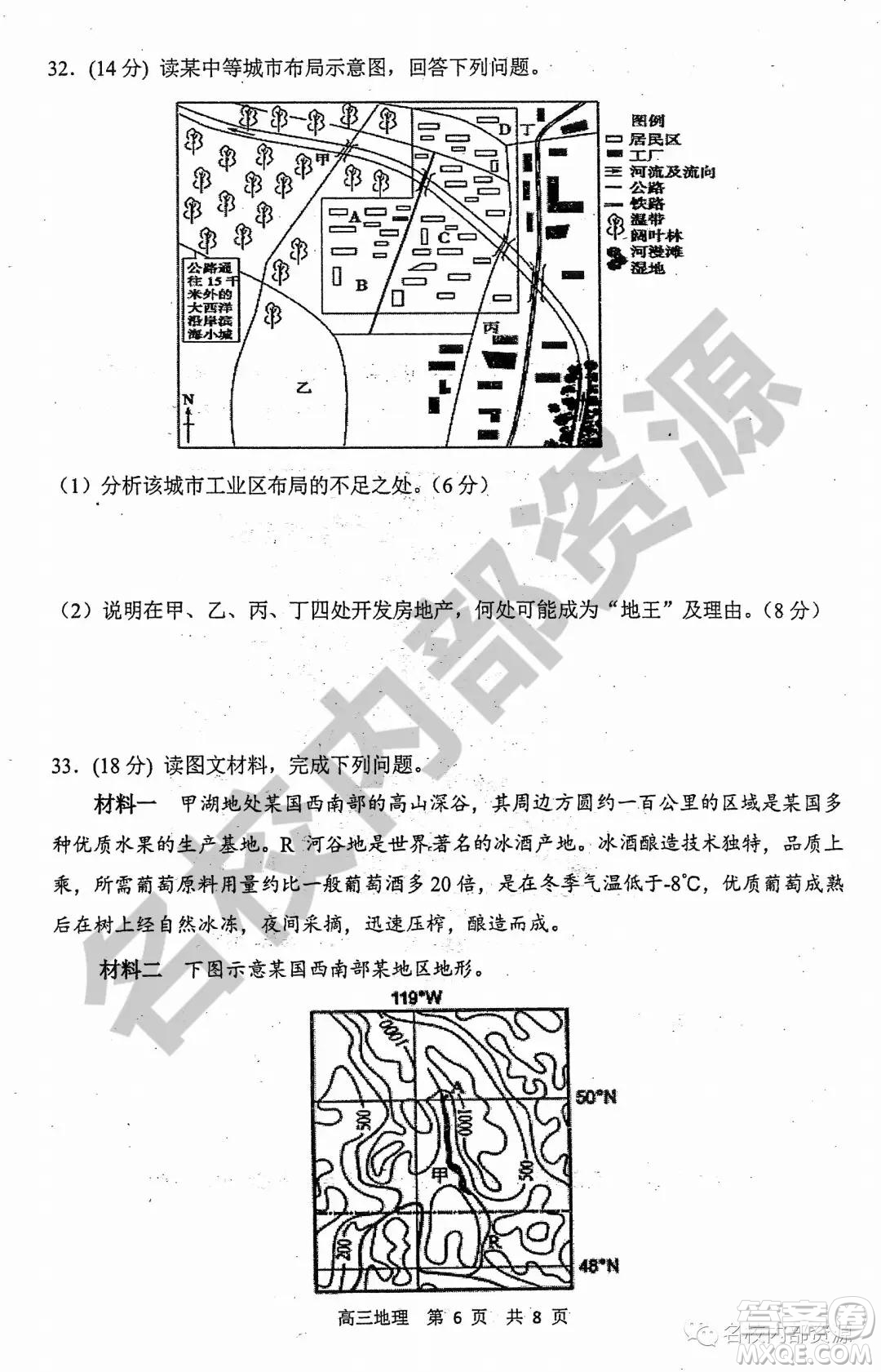 哈三中2019-2020學(xué)年度高三上期中考試地理試卷及答案