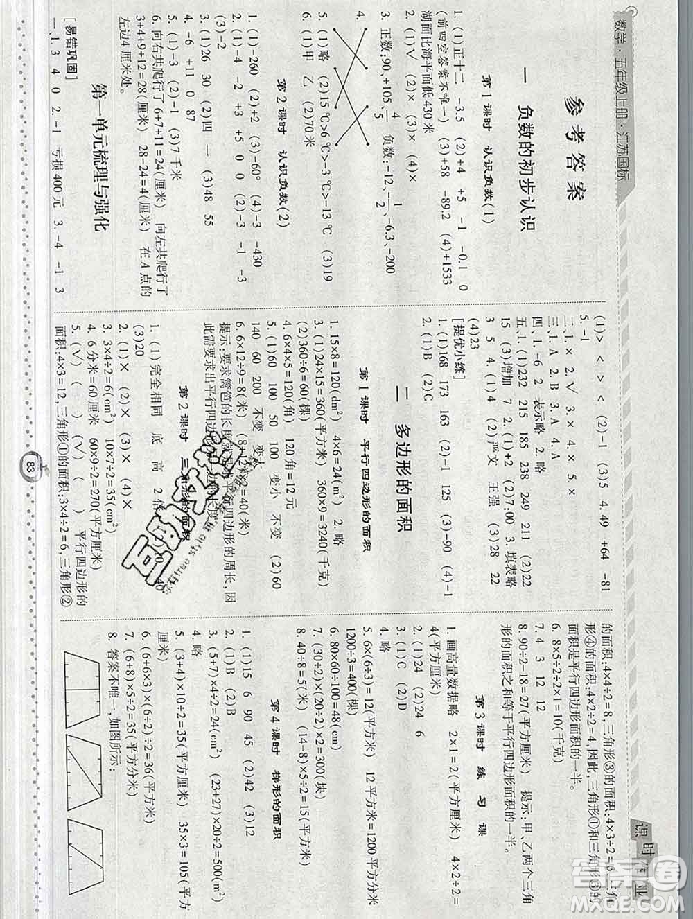 2019年秋江蘇版經(jīng)綸學典課時作業(yè)五年級數(shù)學上冊答案