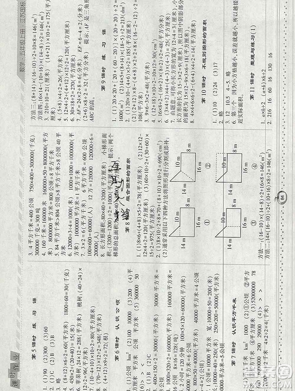 2019年秋江蘇版經(jīng)綸學典課時作業(yè)五年級數(shù)學上冊答案