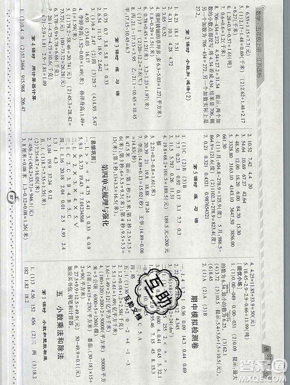 2019年秋江蘇版經(jīng)綸學典課時作業(yè)五年級數(shù)學上冊答案