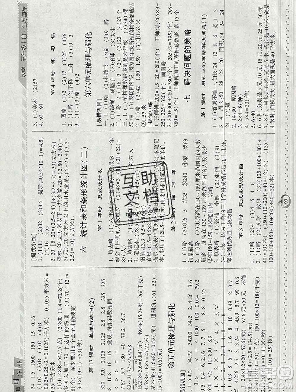 2019年秋江蘇版經(jīng)綸學典課時作業(yè)五年級數(shù)學上冊答案