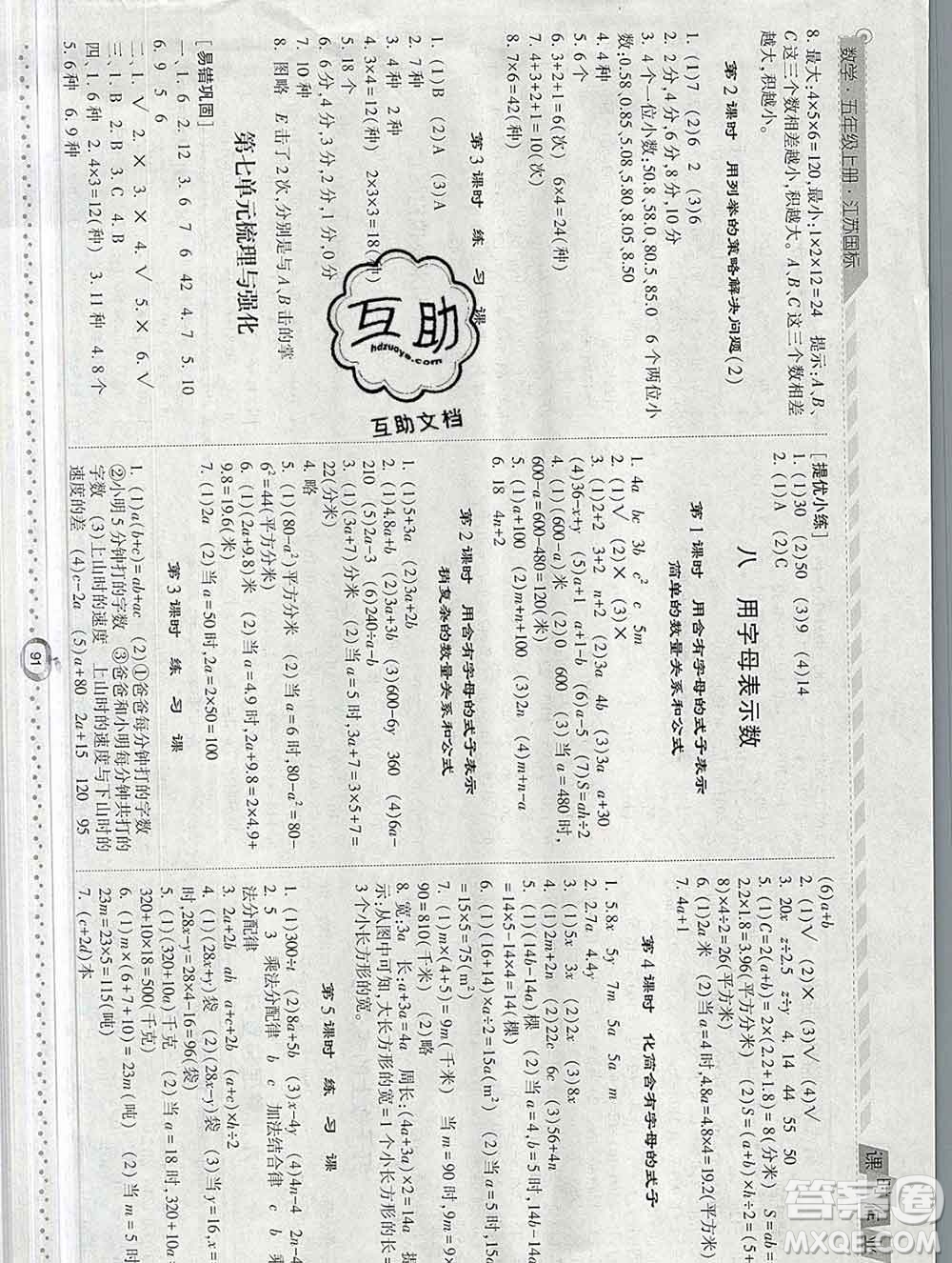 2019年秋江蘇版經(jīng)綸學典課時作業(yè)五年級數(shù)學上冊答案