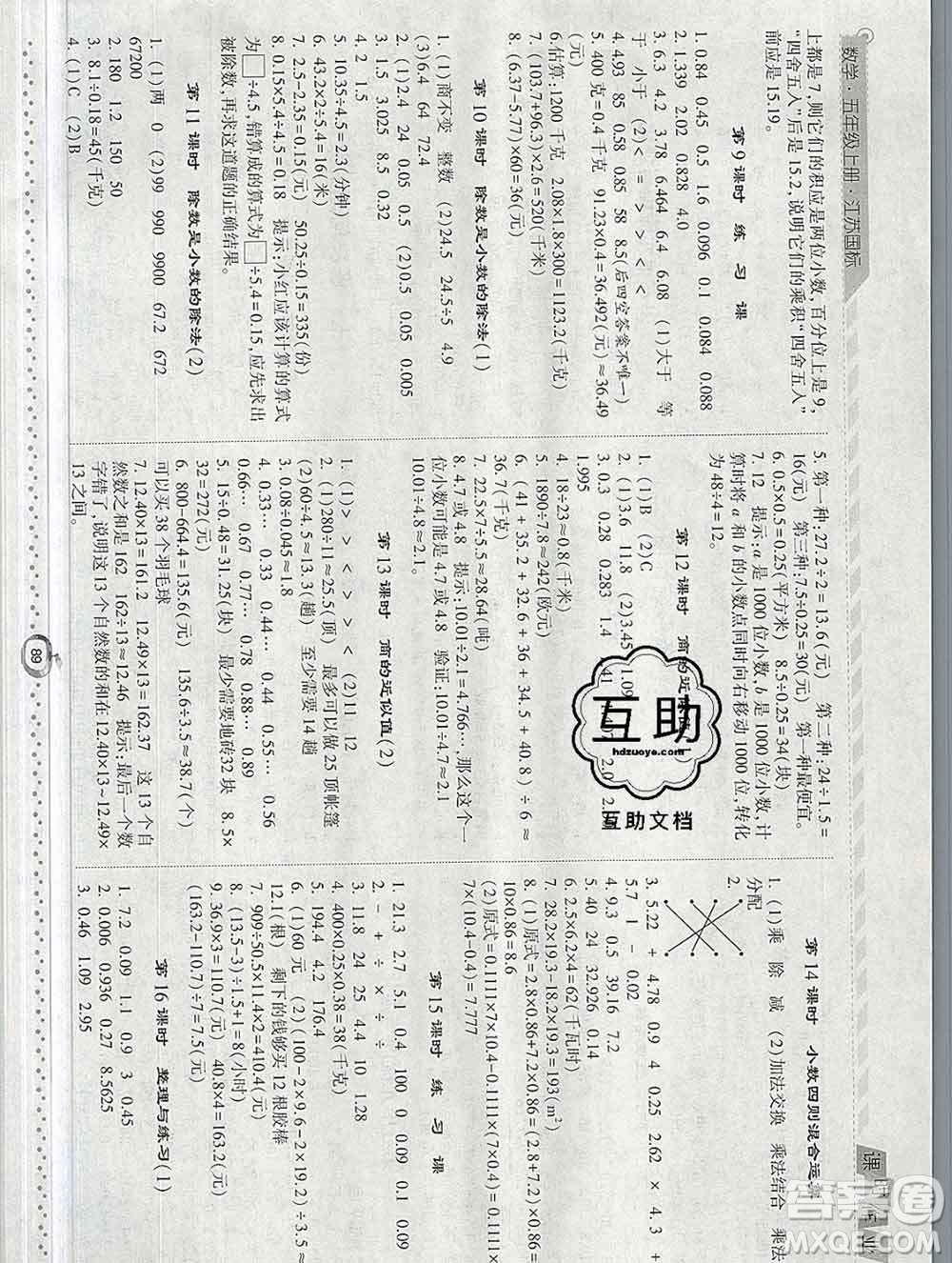 2019年秋江蘇版經(jīng)綸學典課時作業(yè)五年級數(shù)學上冊答案