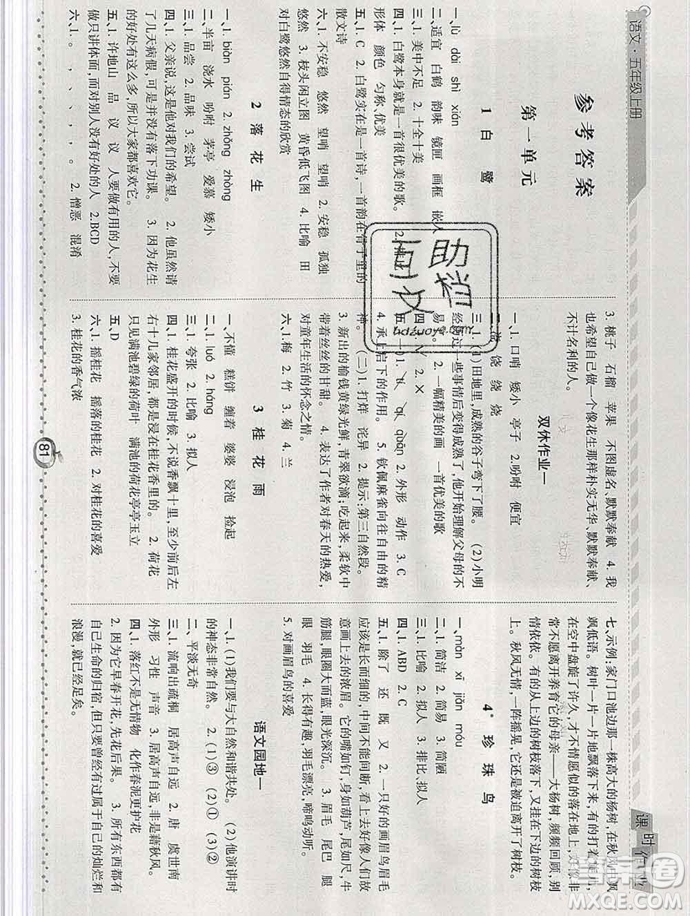 2019年秋人教版經(jīng)綸學(xué)典課時作業(yè)五年級語文上冊答案