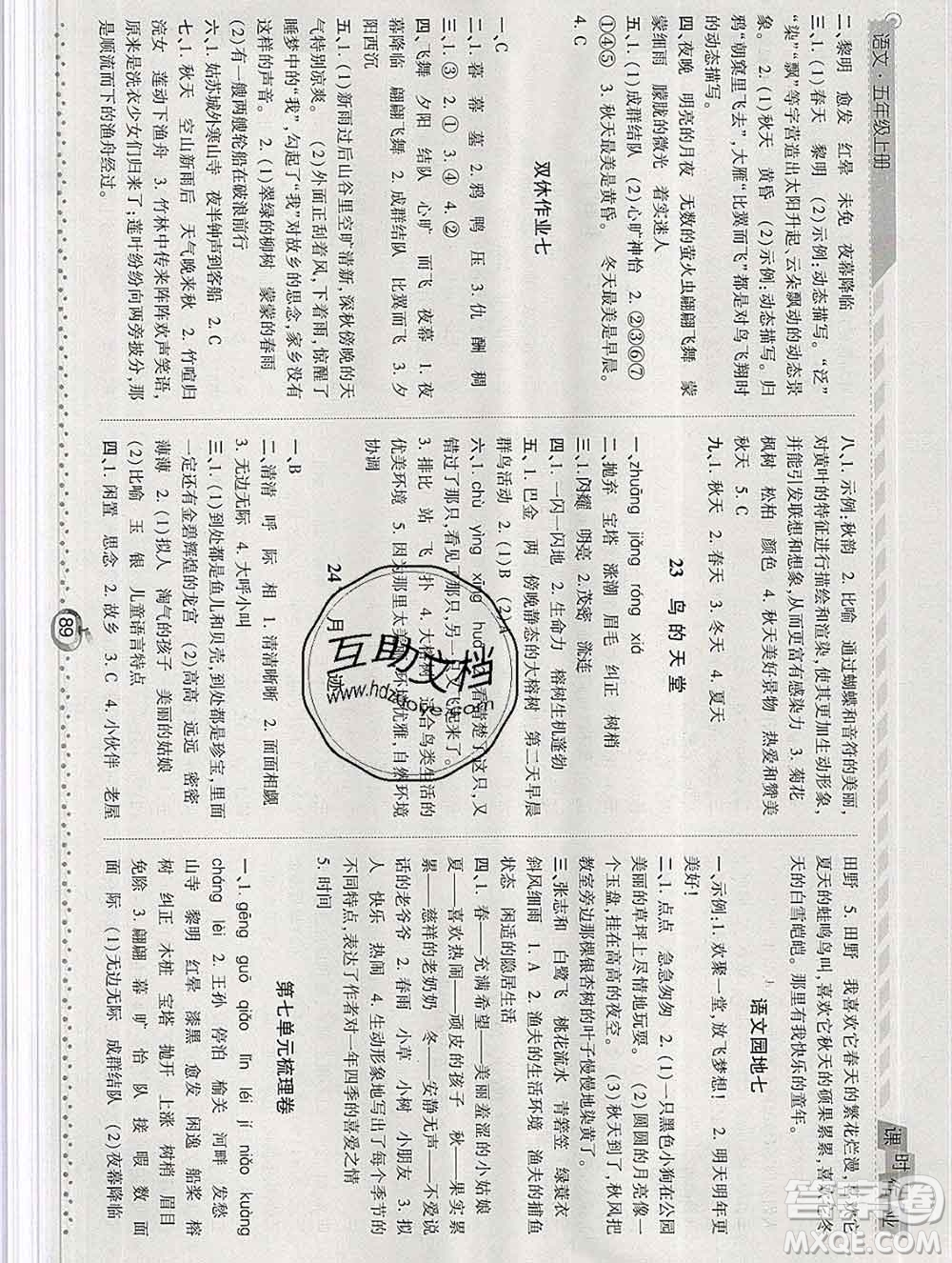 2019年秋人教版經(jīng)綸學(xué)典課時作業(yè)五年級語文上冊答案