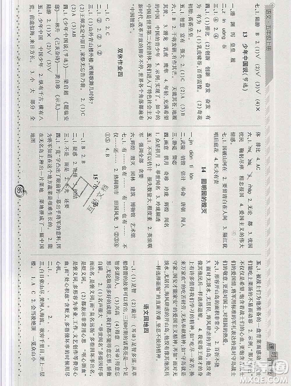 2019年秋人教版經(jīng)綸學(xué)典課時作業(yè)五年級語文上冊答案