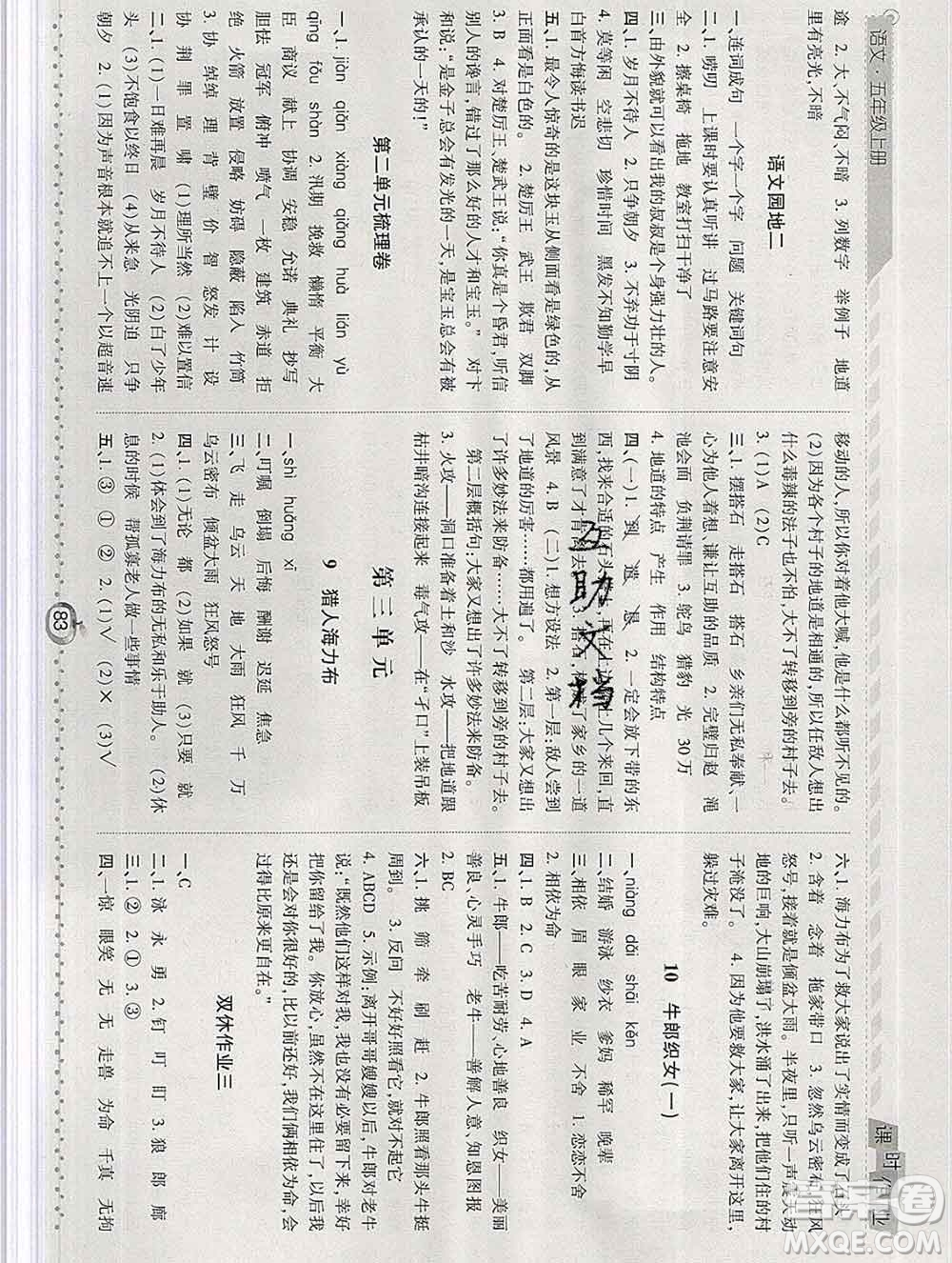 2019年秋人教版經(jīng)綸學(xué)典課時作業(yè)五年級語文上冊答案