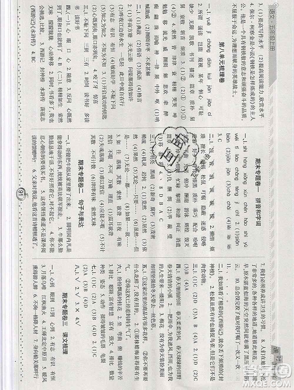 2019年秋人教版經(jīng)綸學(xué)典課時作業(yè)五年級語文上冊答案