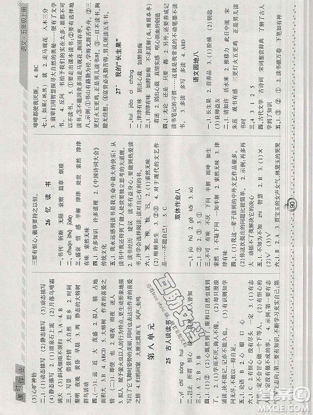 2019年秋人教版經(jīng)綸學(xué)典課時作業(yè)五年級語文上冊答案