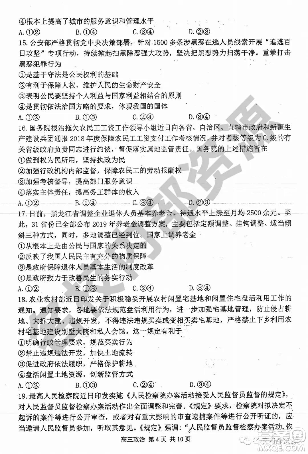 哈三中2019-2020學(xué)年度高三上期中考試政治試卷及答案