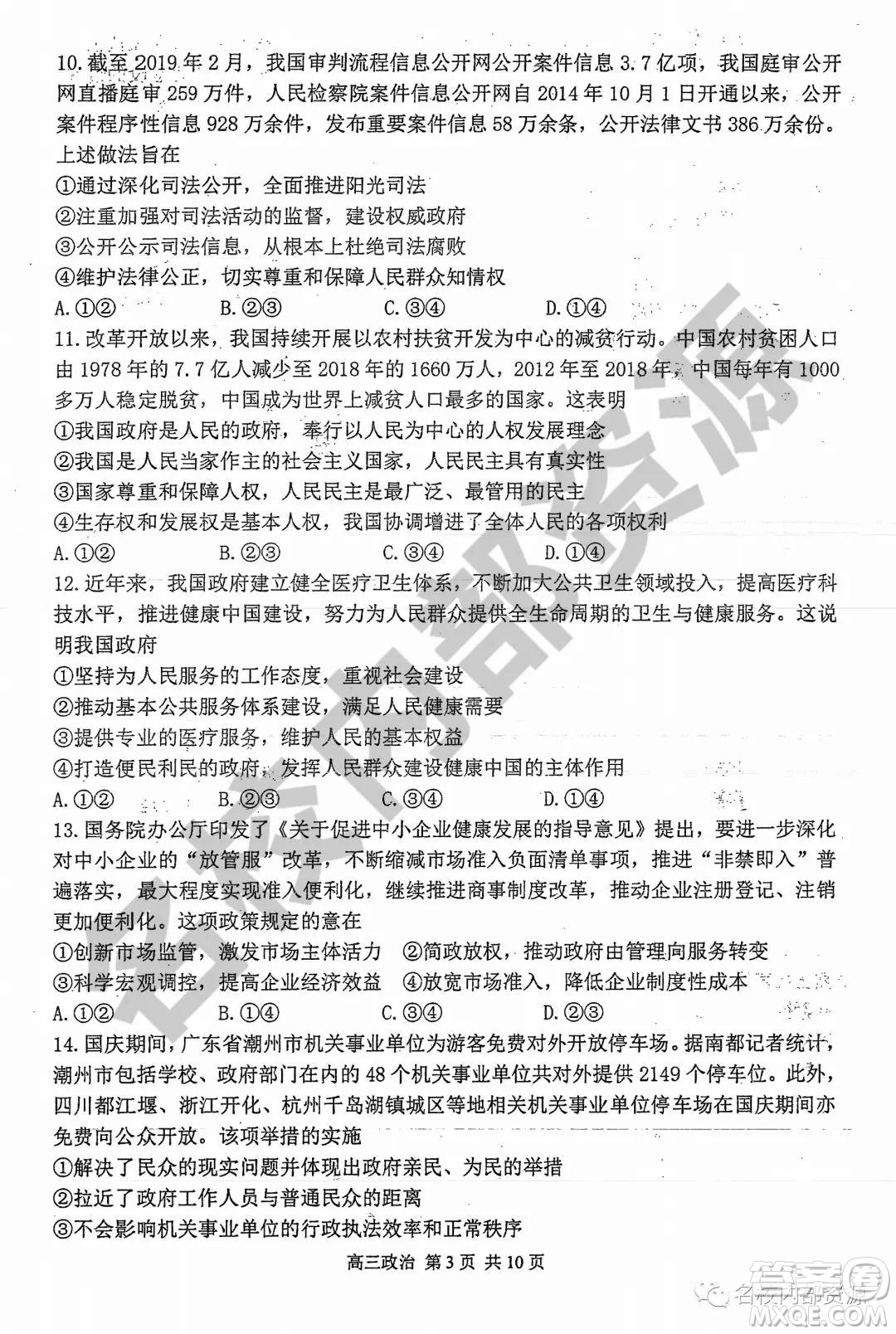 哈三中2019-2020學(xué)年度高三上期中考試政治試卷及答案