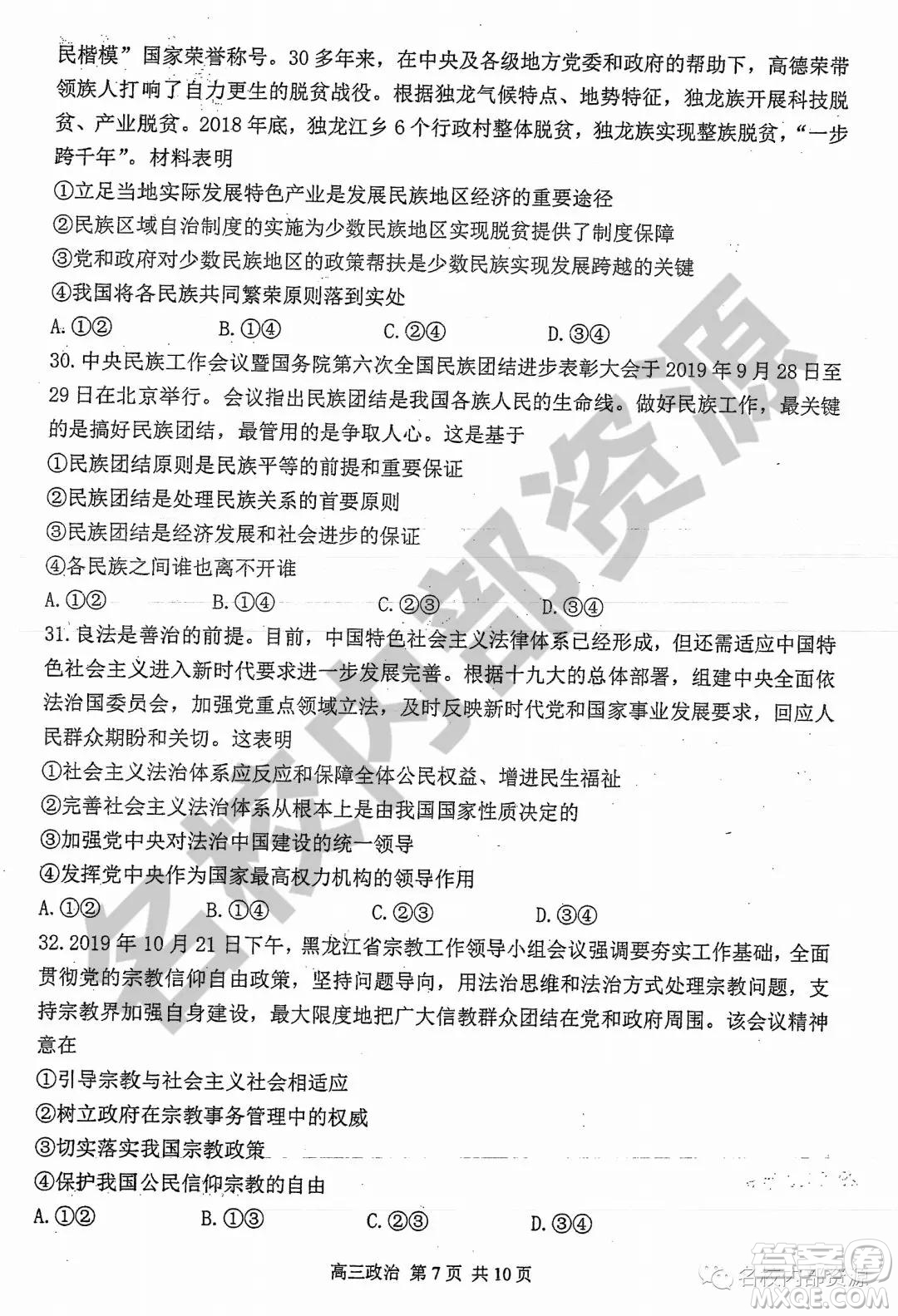 哈三中2019-2020學(xué)年度高三上期中考試政治試卷及答案